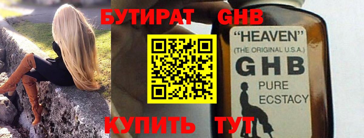 Бутират BDO  Вход с VPN  Бутират  Конаково 