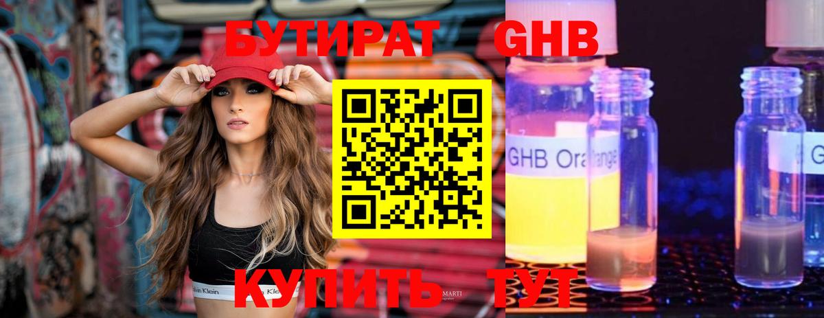 Бутират 99% Конаково