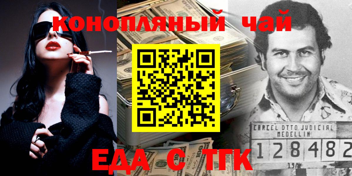 Еда ТГК марихуана  Вход с VPN  Конаково 