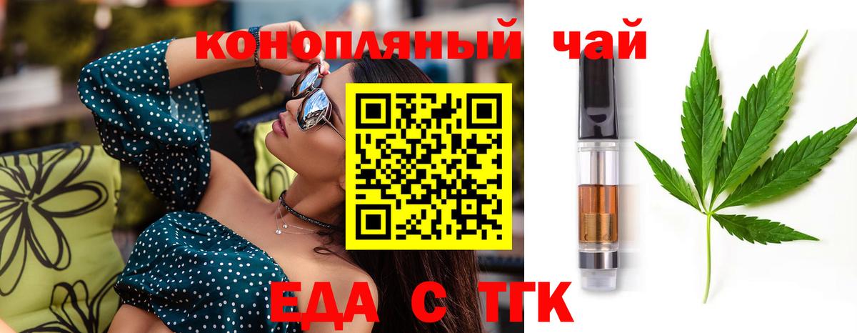 Еда ТГК конопля Конаково