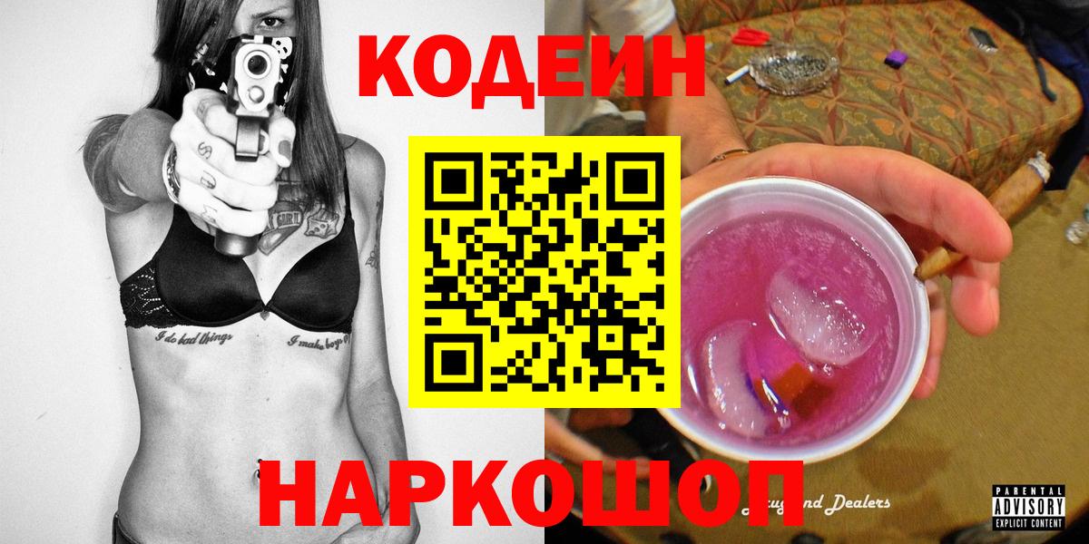 Кодеиновый сироп Lean напиток Lean (лин) Конаково