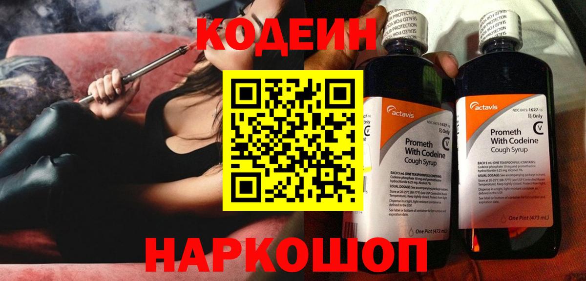 Кодеиновый сироп Lean напиток Lean (лин)  Кодеиновый сироп Lean напиток Lean (лин)  Конаково  Вход с VPN 