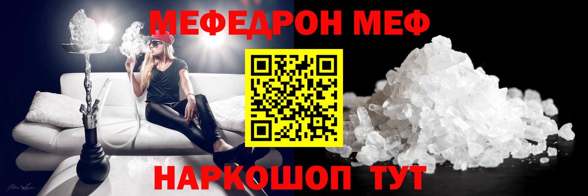 Меф мяу мяу Конаково