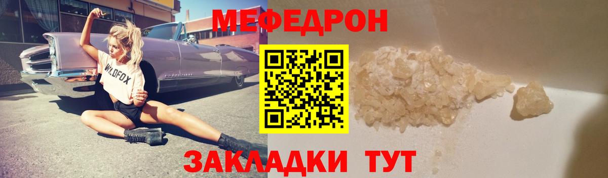 Мефедрон Конаково
