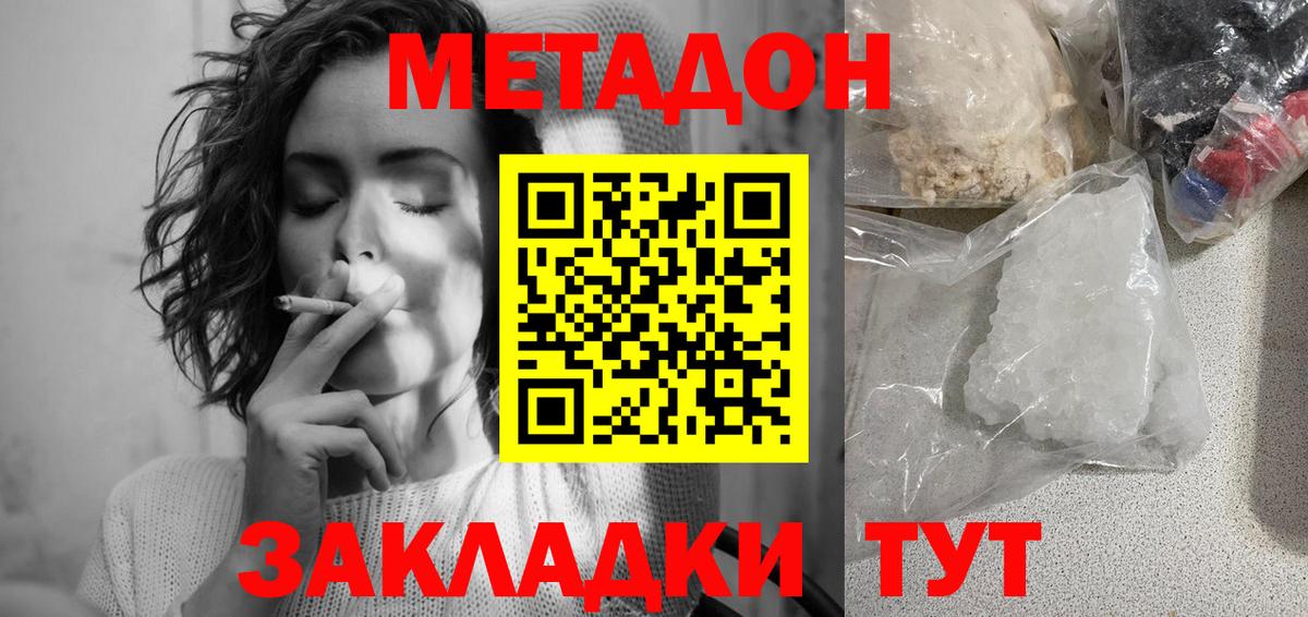 МЕТАДОН кристалл  МЕТАДОН мёд  Вход с VPN  Конаково 
